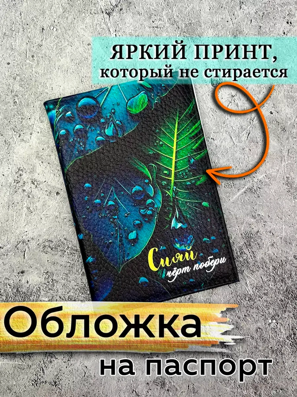 Обложка на паспорт