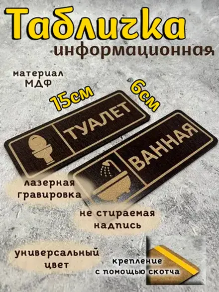 Табличка парная на двери