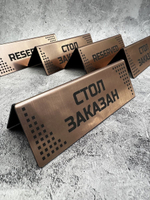 Табличка стол заказан настольная