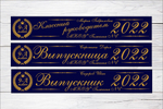 Именная лента выпускника №01