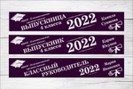 Именная лента выпускника №07