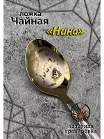 Ложка чайная Нина