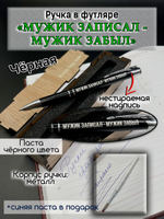 Ручка с надписью в коробке Мужик записал