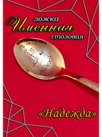 Ложка столовая Надежда