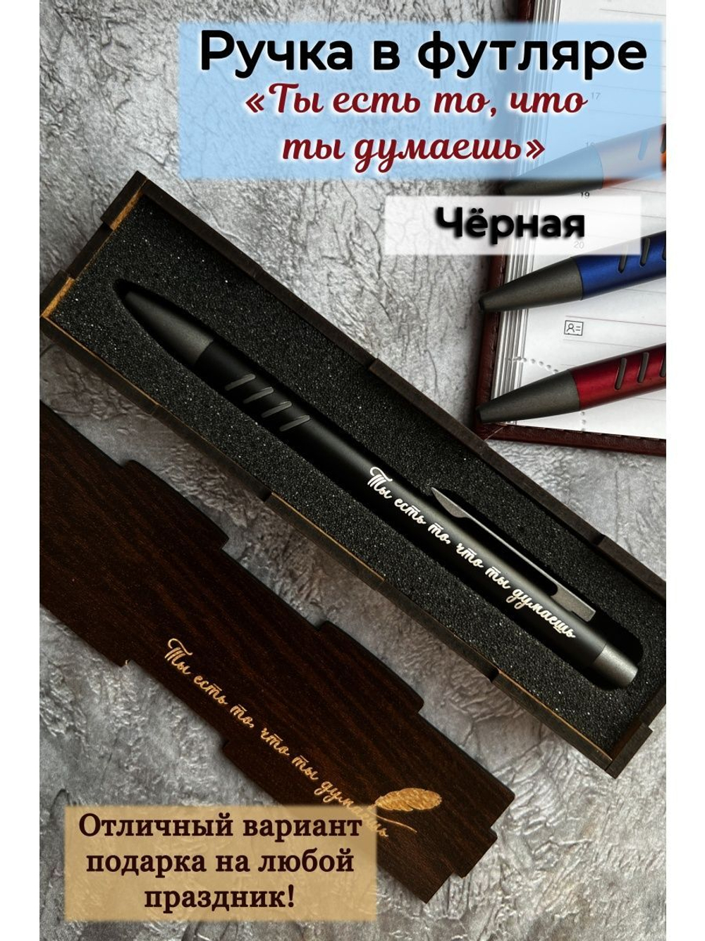 Ручка с гравировкой  в коробке