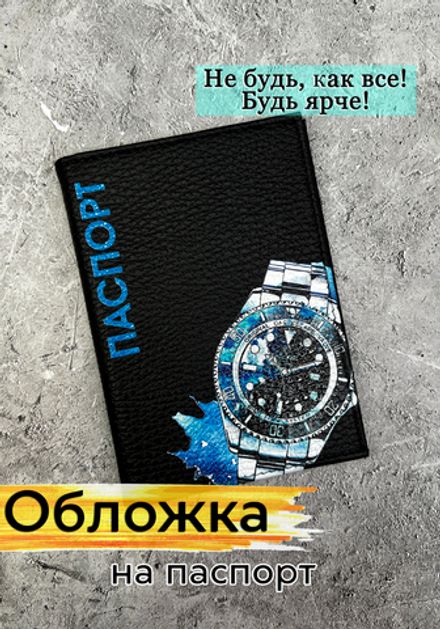 Обложка на паспорт  мужская