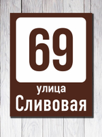 Табличка адресная УФ-6
