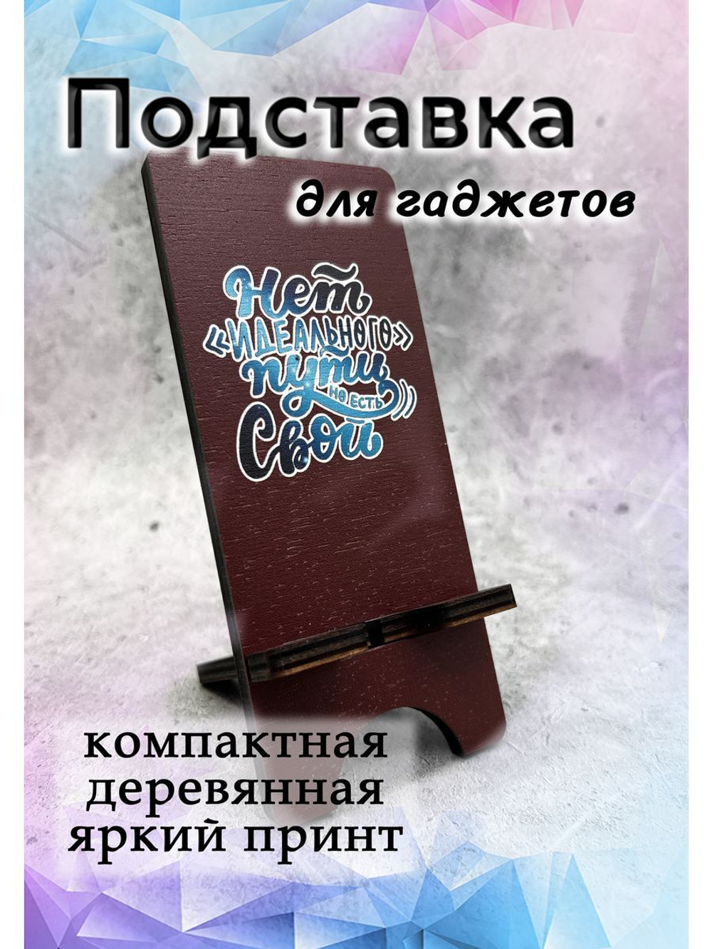 Подставка для телефона деревянная настольная