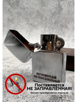 Зажигалка подарочная бензиновая #ВечноМолодой