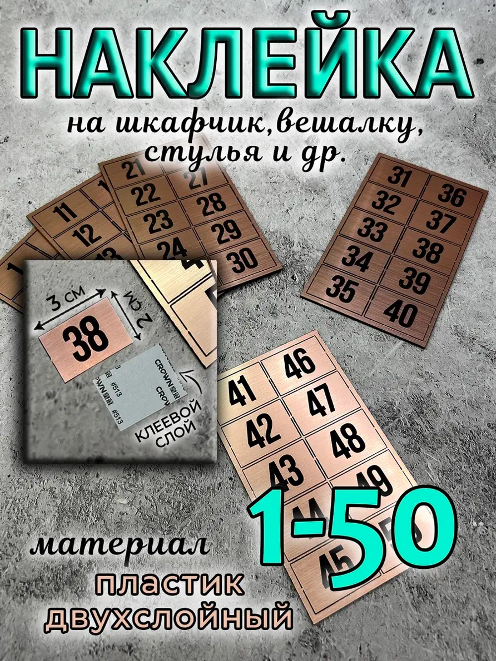 Нумерация на шкафчики, набор