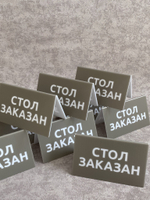 стол заказан