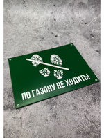 Табличка композит По газону не ходить