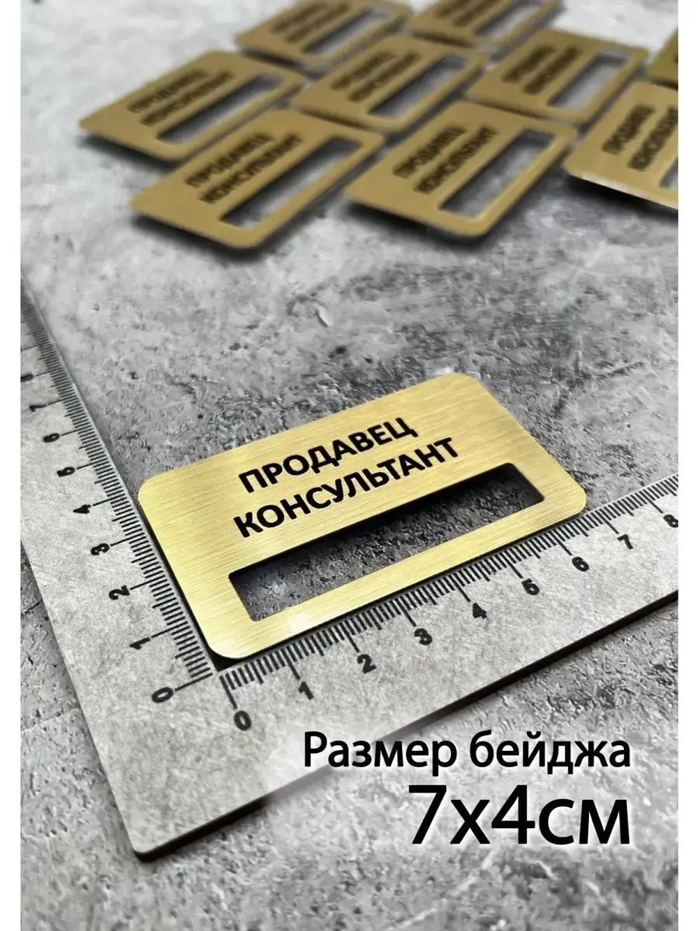 Бейдж на магните  10шт
