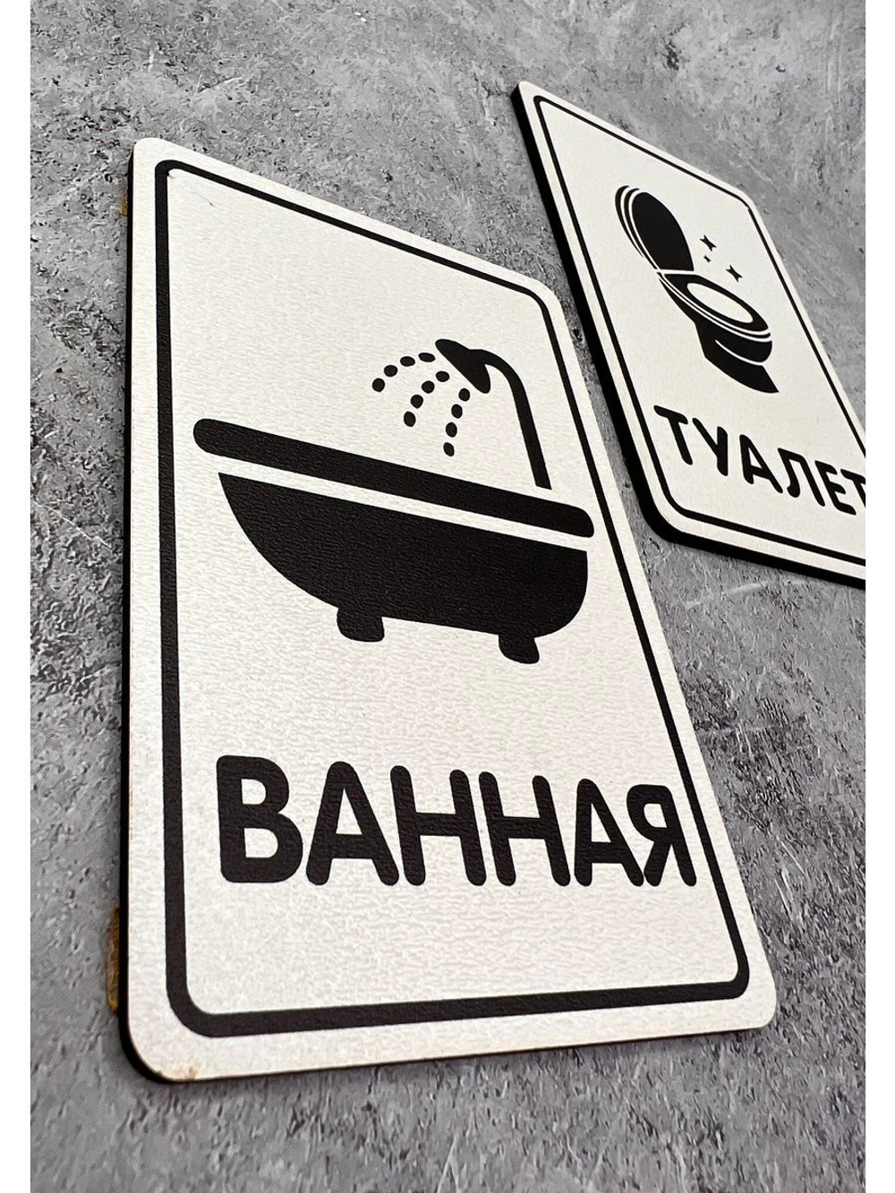 Табличка Туалет