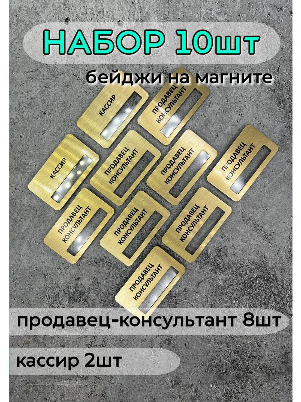 Бейдж на магните  10шт