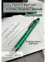Ручка Слово Пацана