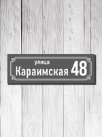 Табличка адресная УФ-21