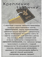 Табличка на дверь информационная