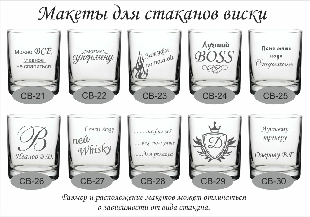 стакан для виски с гравировкой