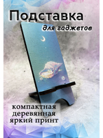 Подставка для телефона деревянная