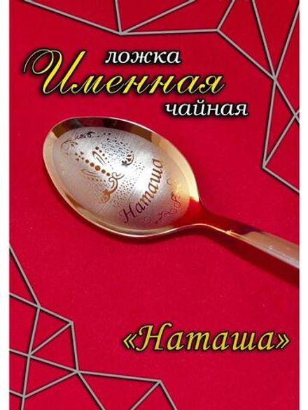 Ложка чайная Наташа