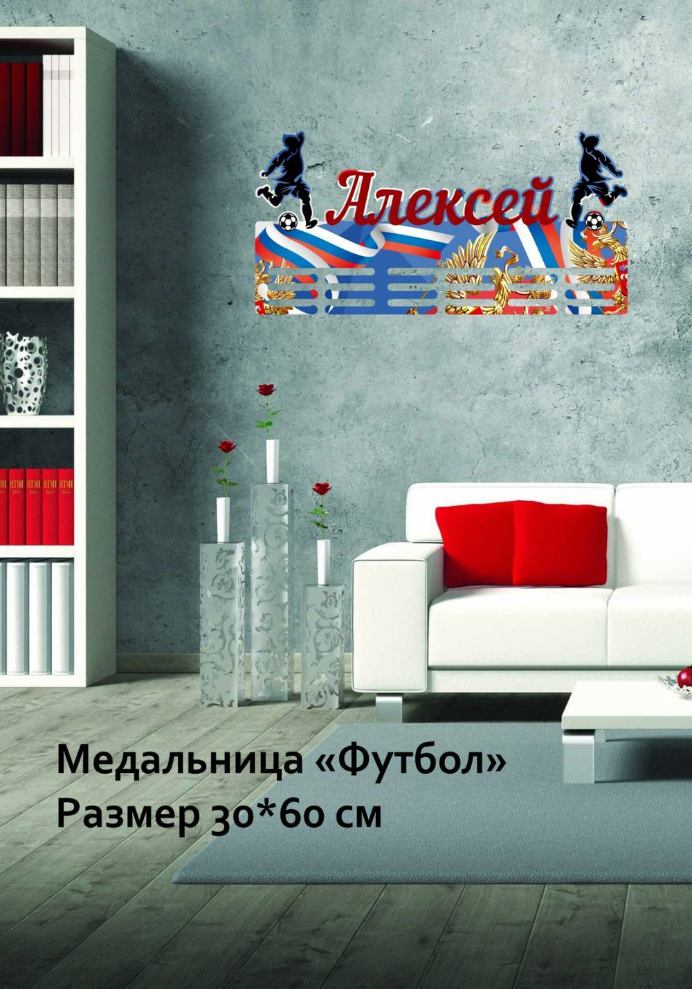 Медальница "Футбол"