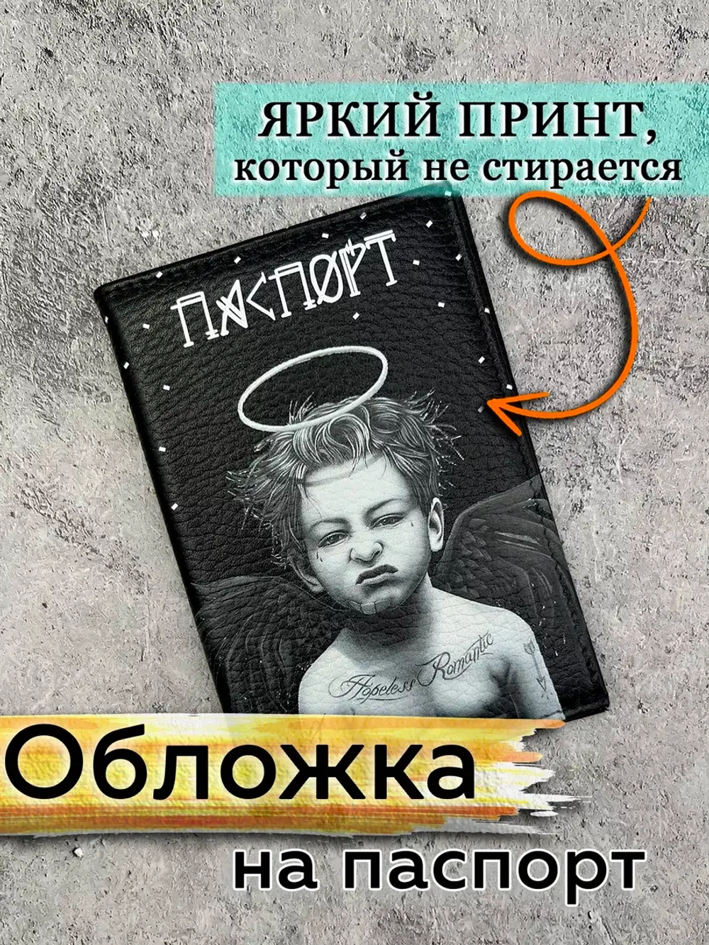 Обложка на паспорт