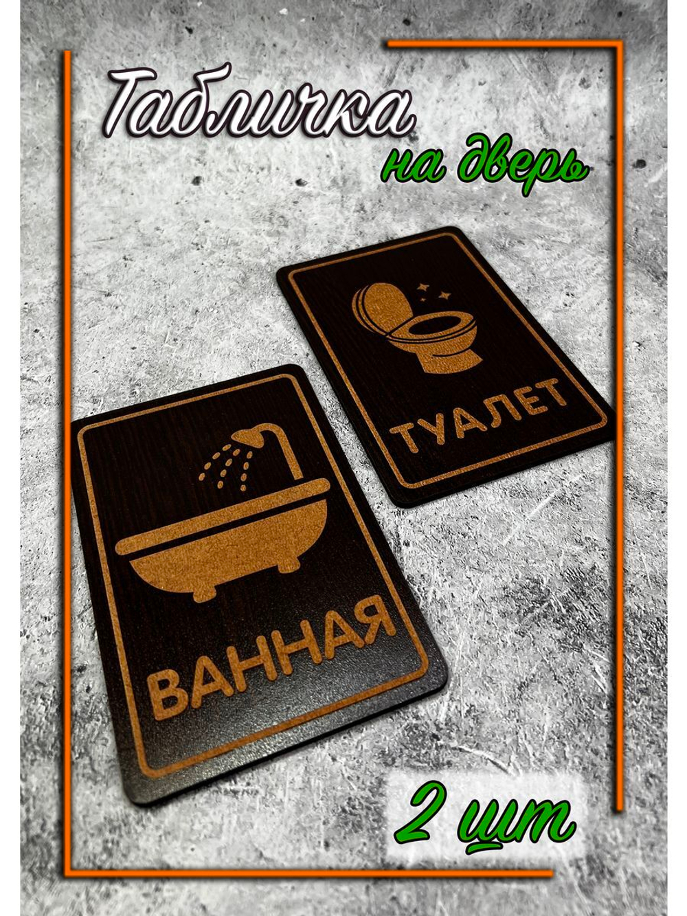 Табличка на дверь