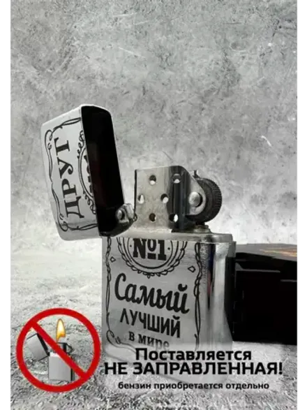 Зажигалка подарочная Друг