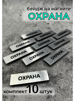 Бейдж на магните  10шт