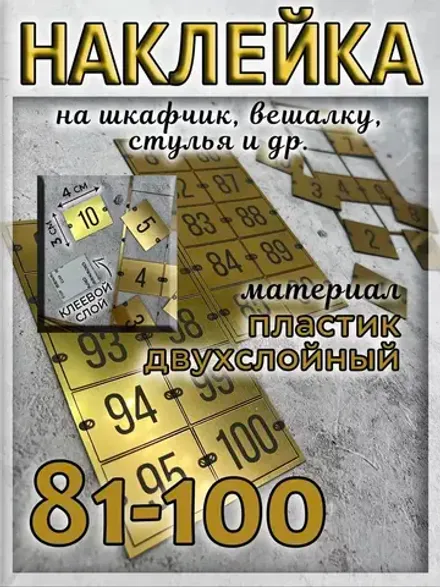 Нумерация на шкафчики, набор