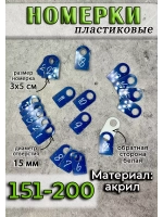 Номерки для ключей акрил 3х5 см