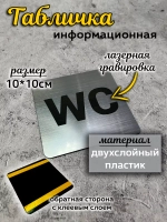 Табличка Туалет, пластик