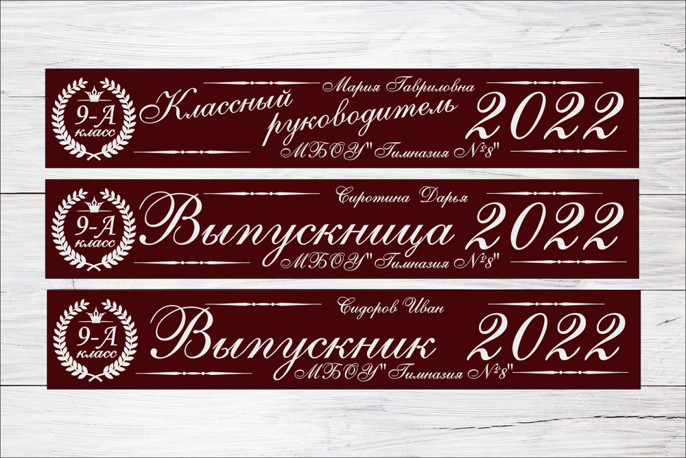 Именная лента выпускника №01