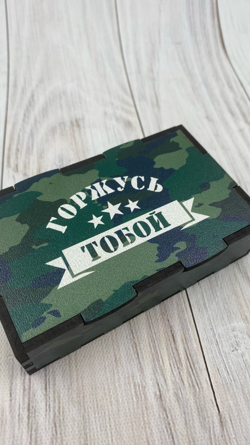 Коробка "Горжусь тобой"
