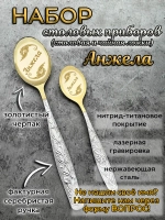 Набор ложек Анжела