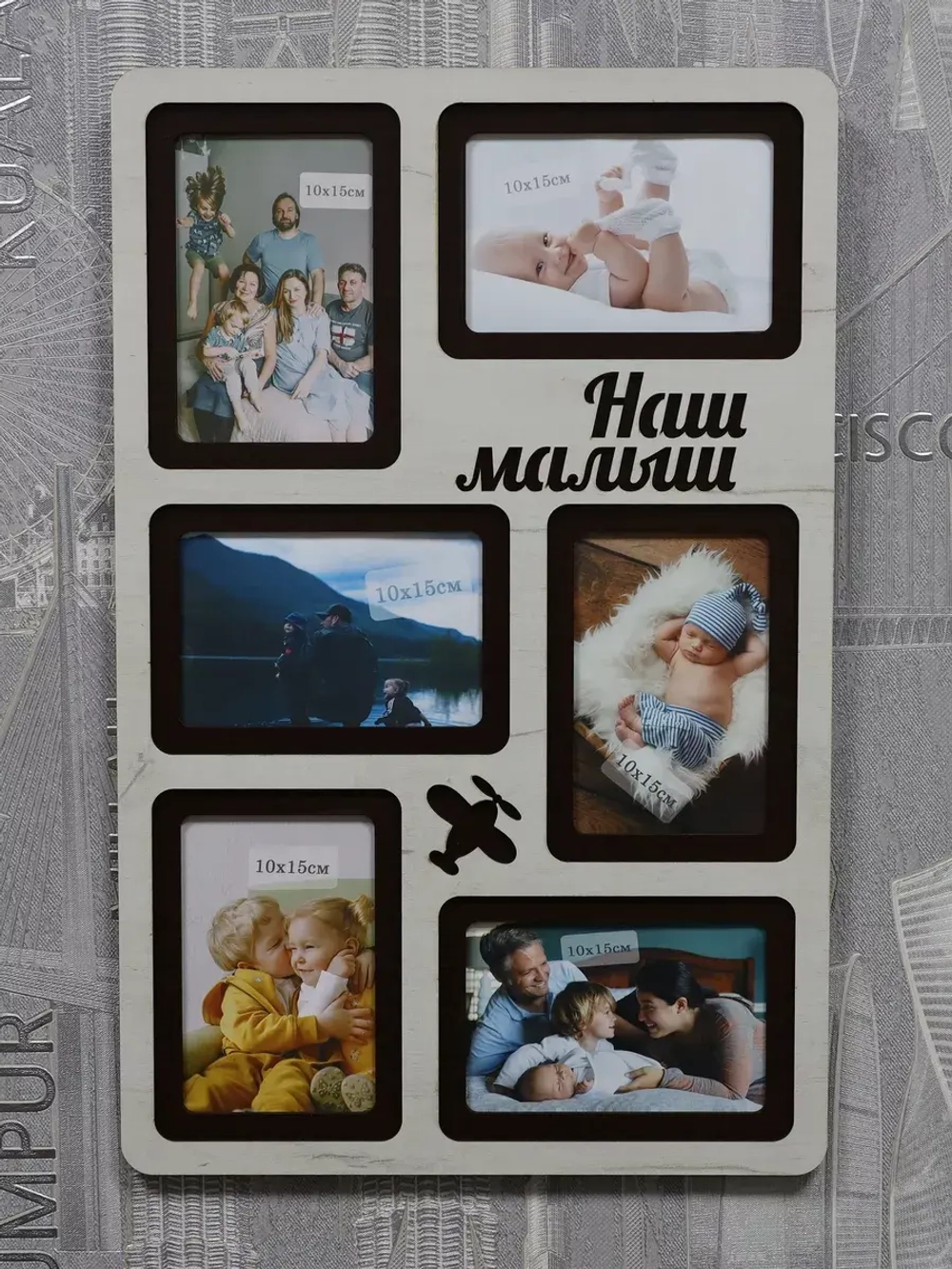 Фоторамка "Наш малыш" на 6 фото 10х15см