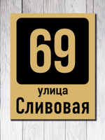 Табличка адресная УФ-6