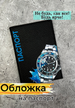 мужская обложка на паспорт