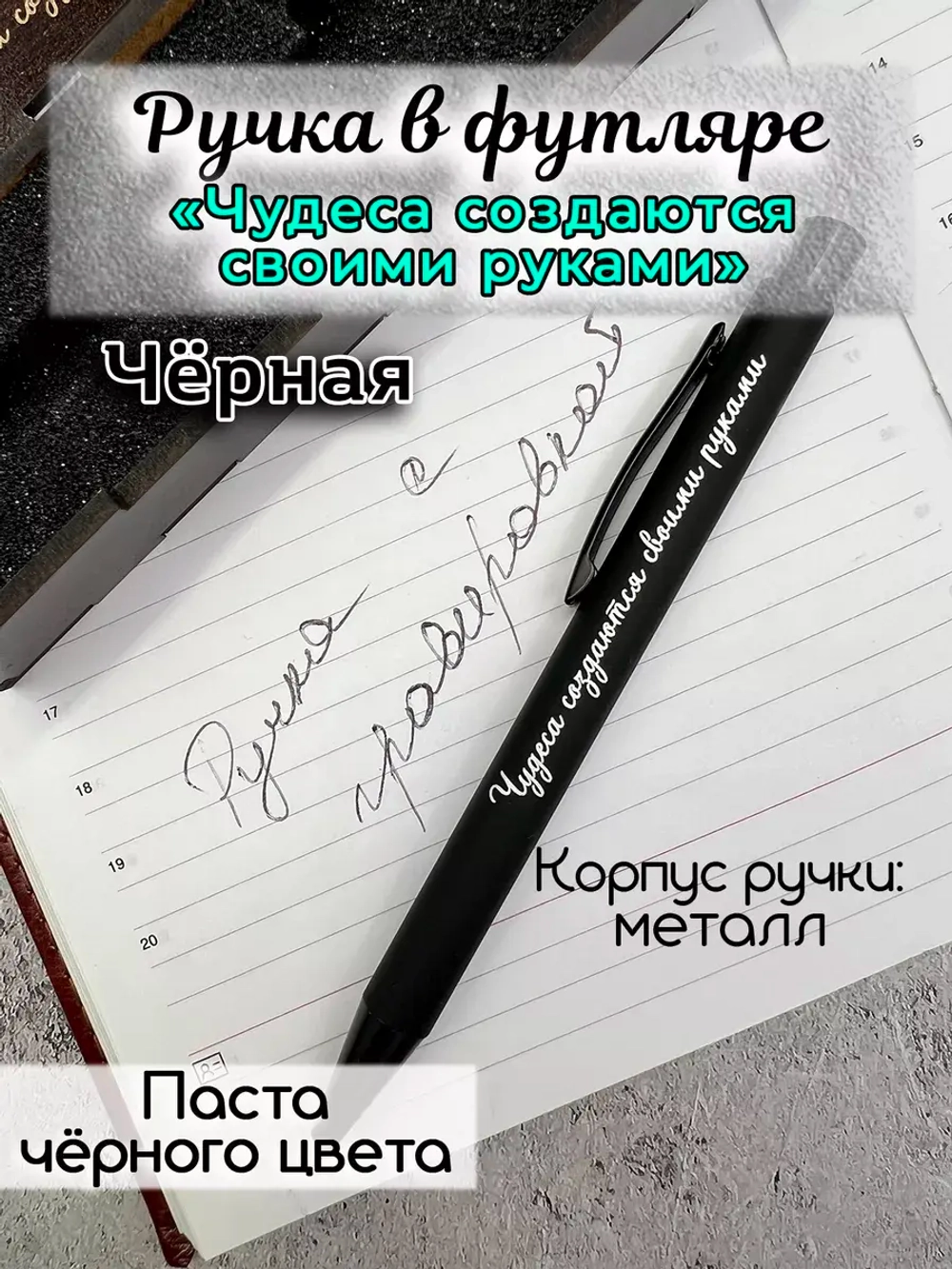 Ручка с лазерной гравировкой в футляре