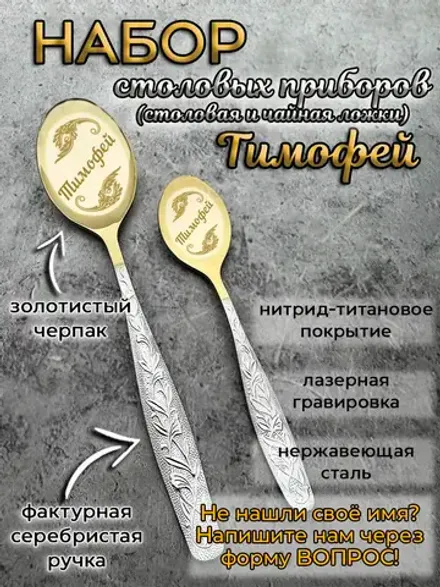 Набор ложек Тимофей
