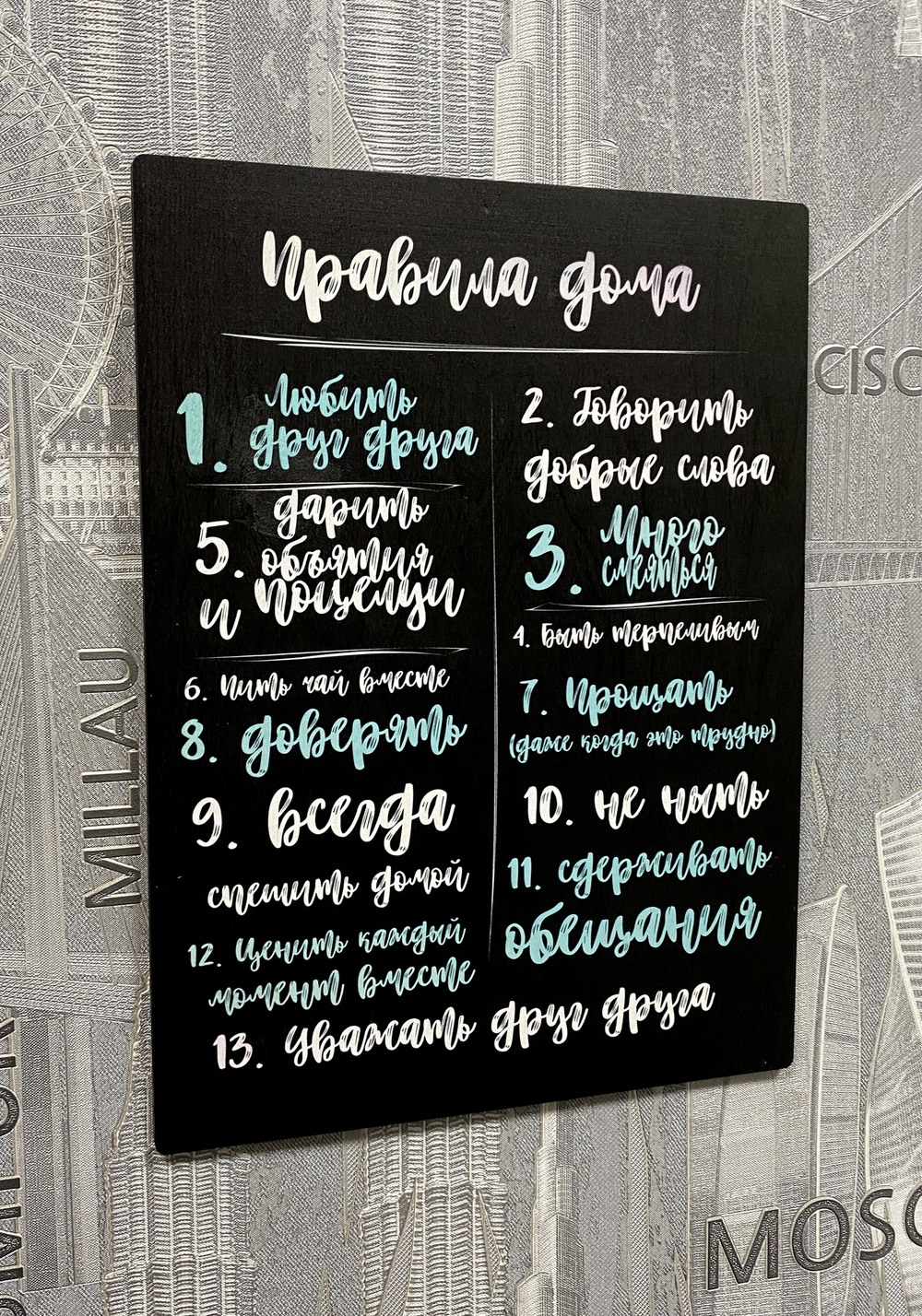правила дома постер