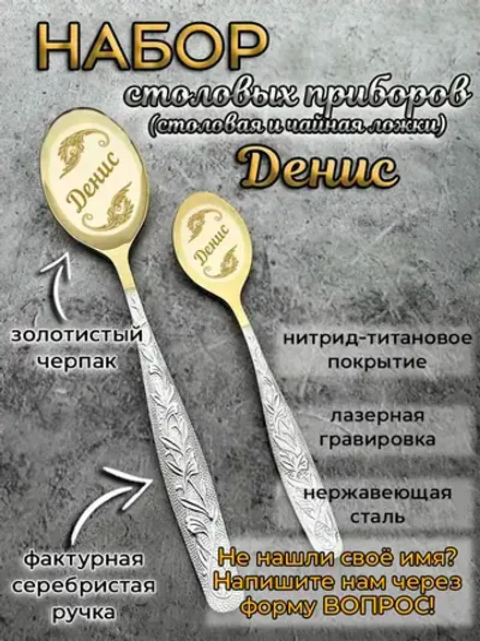 Набор ложек Денис
