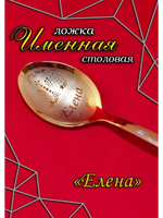 Ложка столовая Елена