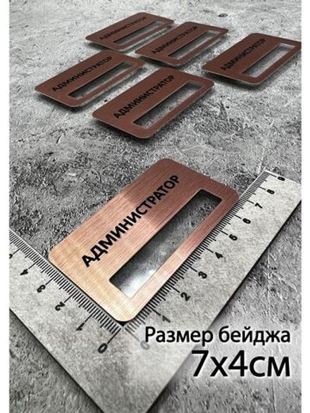 Бейдж на магните  6шт
