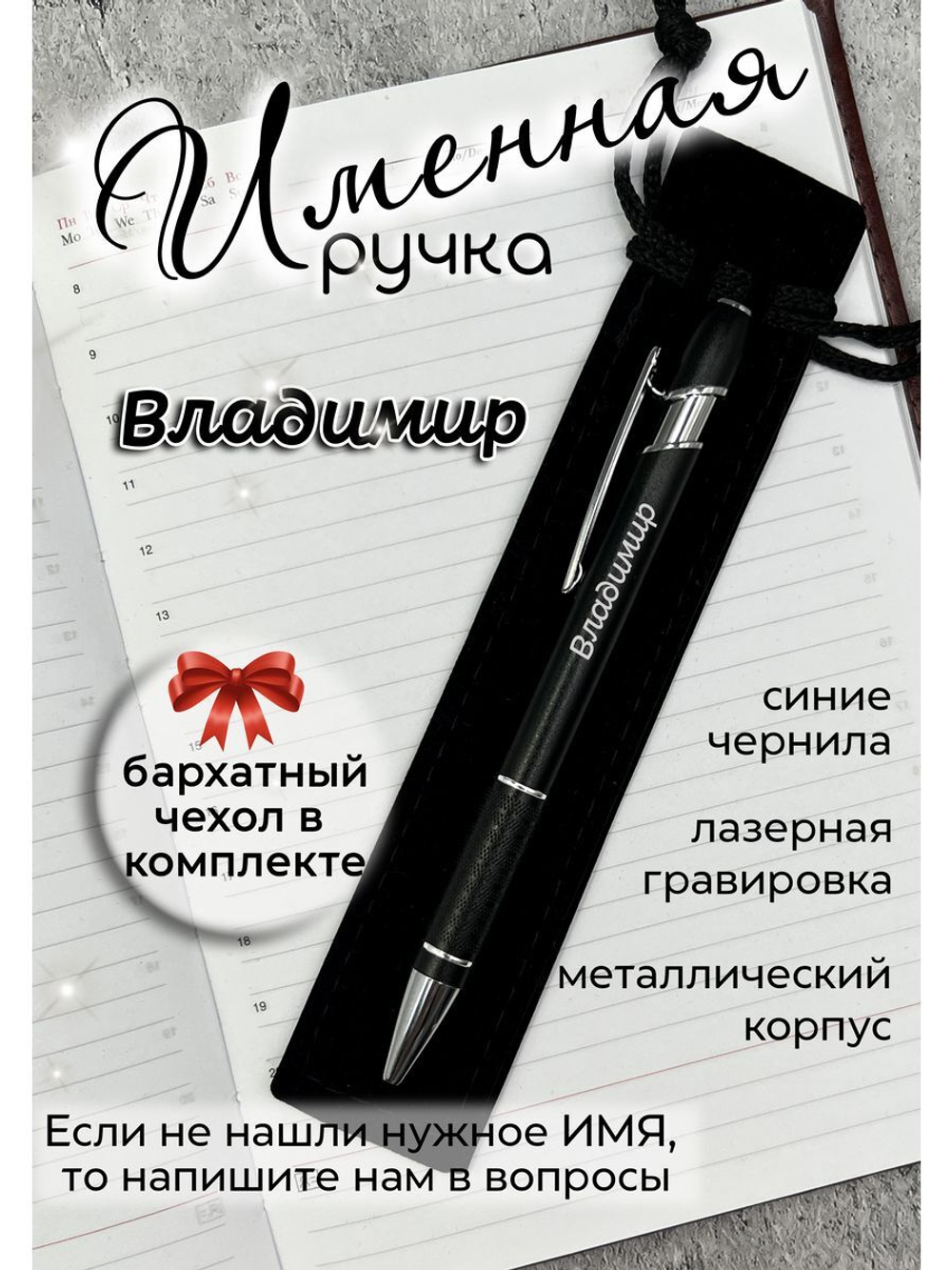 Ручка именная Владимир в чехле