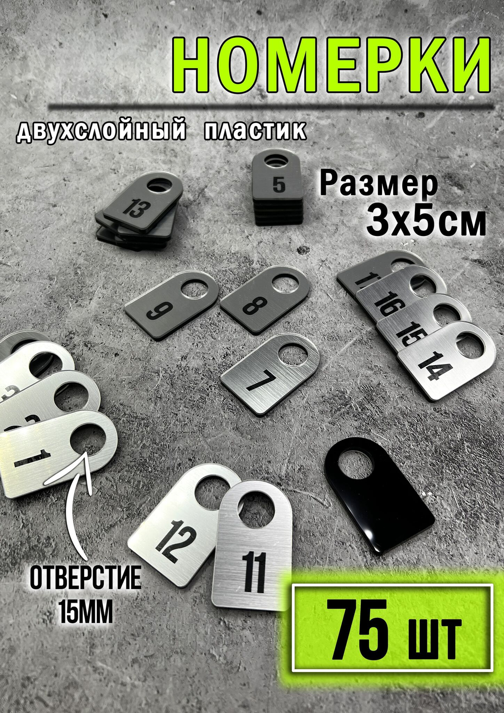 Номерки для гардероба акриловые. Товар уцененный
