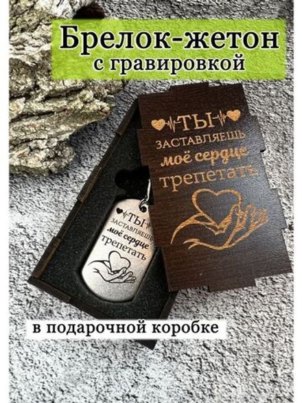 Брелок для ключей