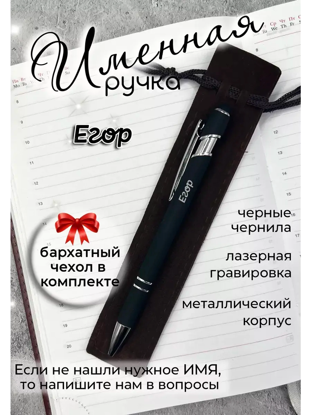 Ручка именная Егор в чехле