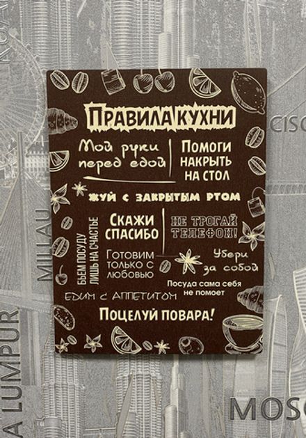 Правила кухни №2